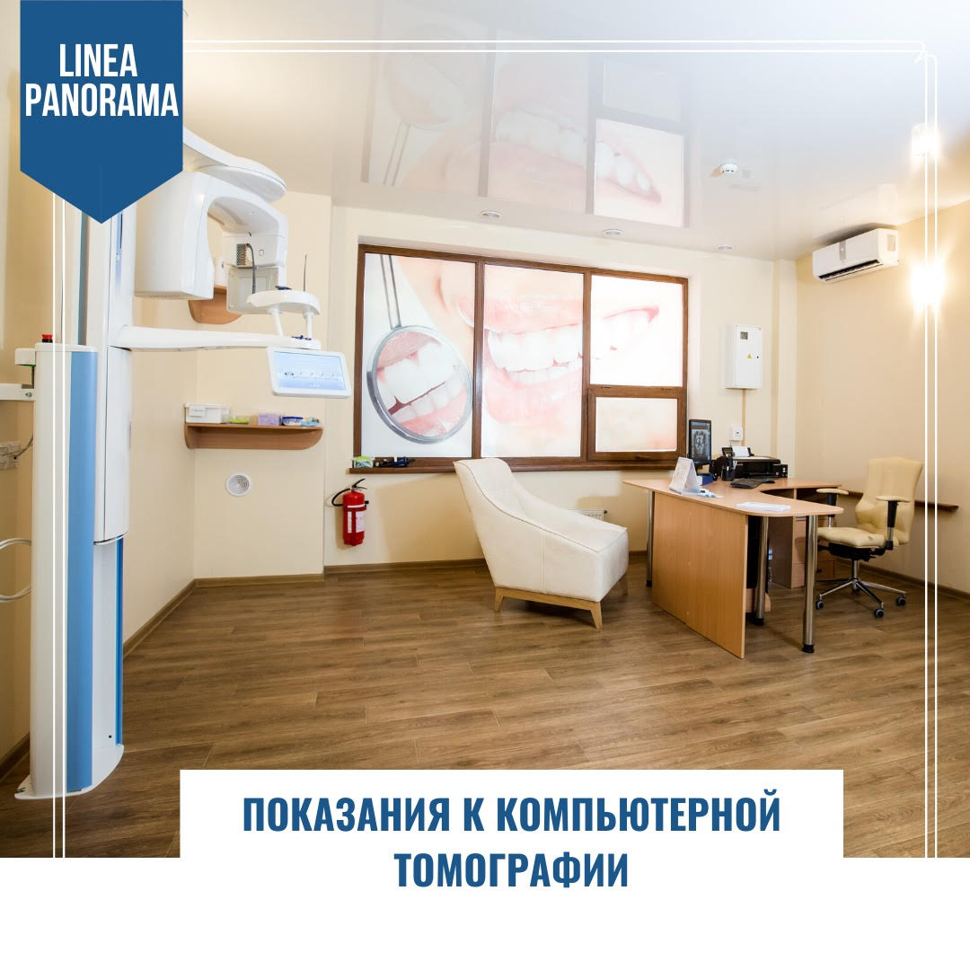 Показания к проведению компьютерной томографии
