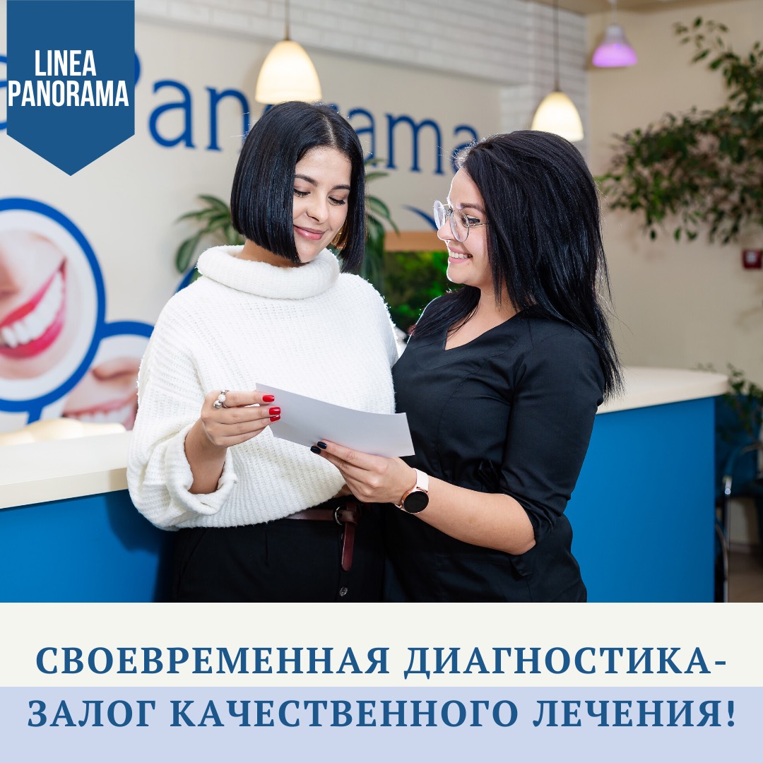 Своевременная диагностика