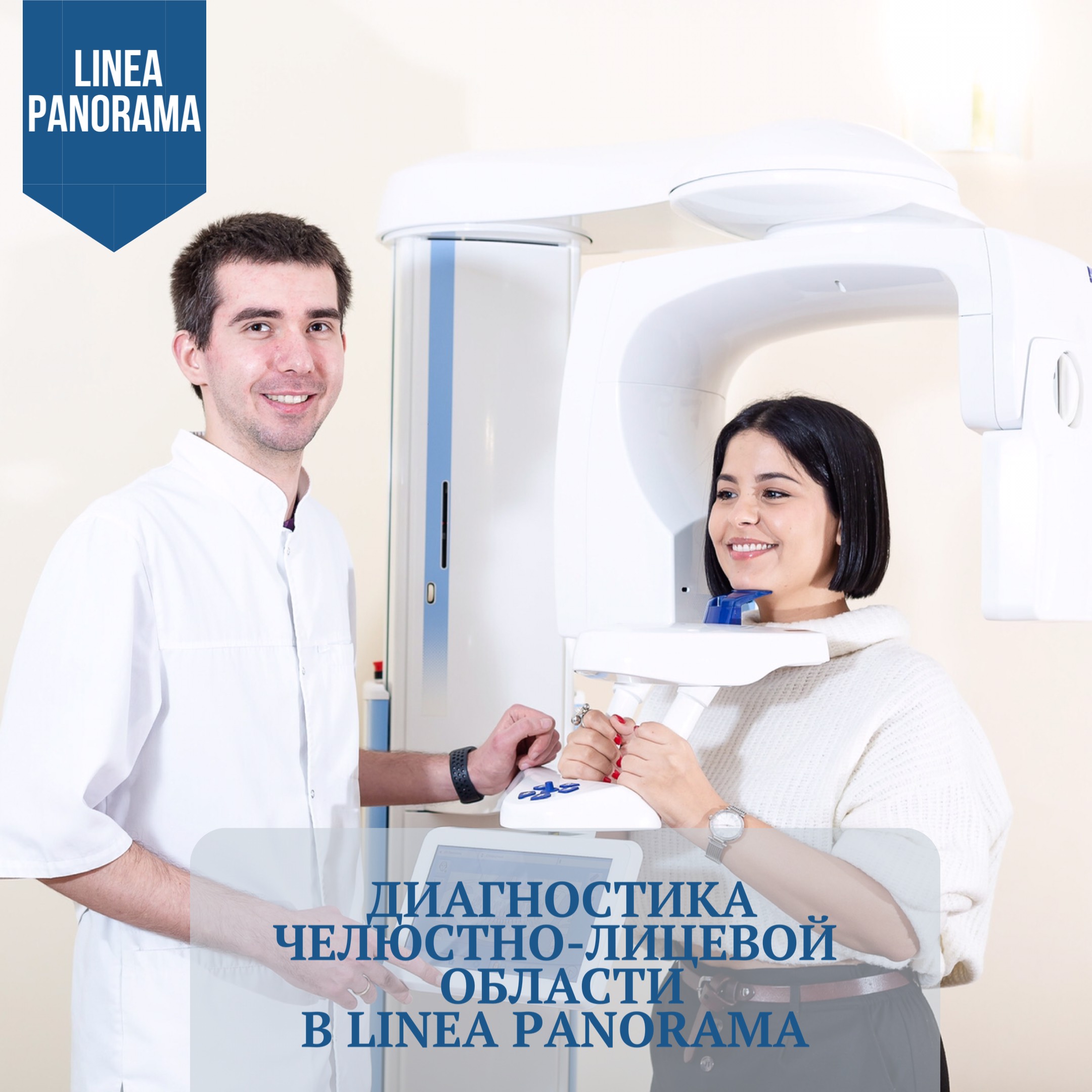 Диагностика челюстно-лицевой области