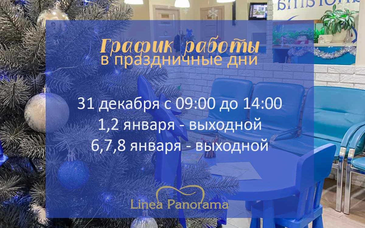 График работы в праздничные дни